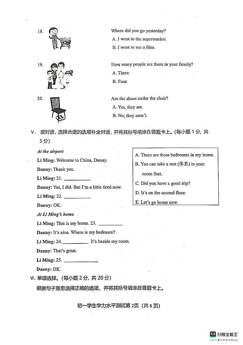 河北省秦皇岛市海港区2024-2025学年七年级上学期开学考试英语试题第2页