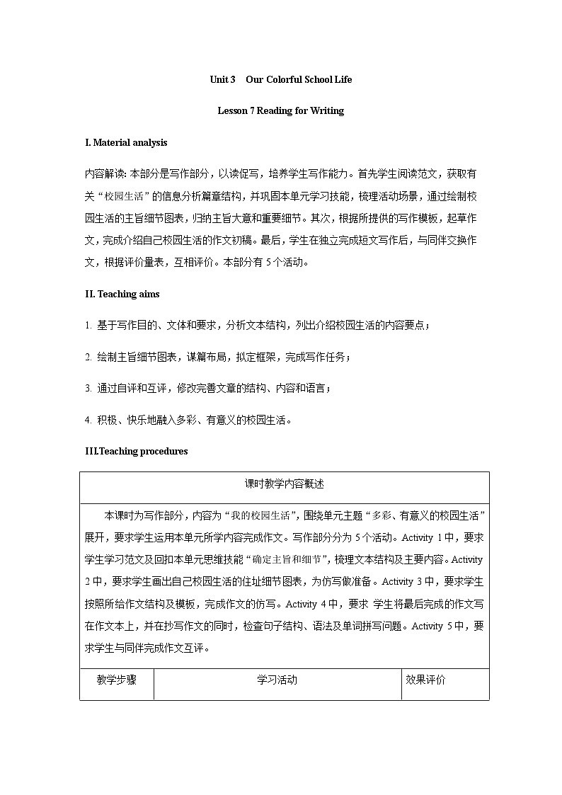 仁爱科普版(2024)英语七年级上册--Unit 3 Our colorful School Life 第7课时 Reading for Writing(课件+教案)01