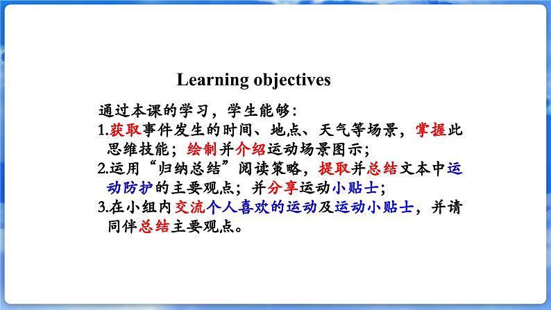 仁爱科普版(2024)英语七年级上册--Unit 4 Fun in the Sun! 第3课时Thinking skills and Reading Strategies(课件+教案)03