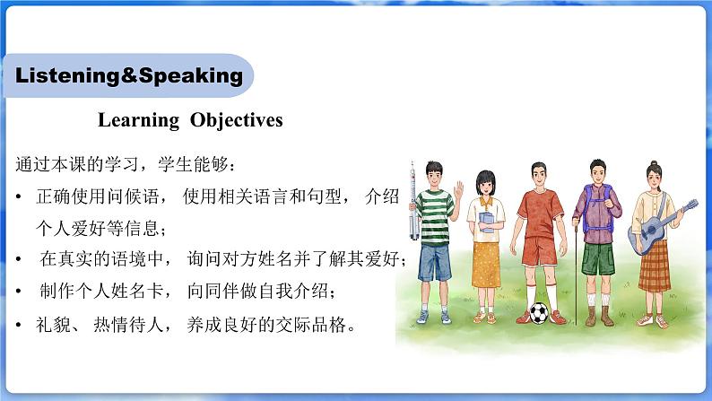 U1L1 Listening & Speaking第3页