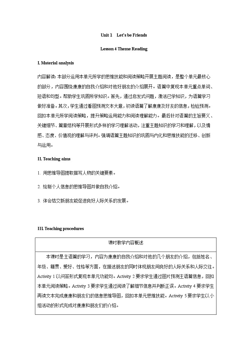 仁爱科普版(2024)英语七年级上册--Unit 1 Let's Be Friends! 第4课时 Theme Reading(课件+教案)01