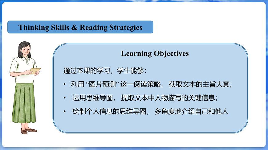 Unit 1 Let's be Frienda! 第3課時(shí)  Thinking Skills and Reading Strategies第2頁(yè)