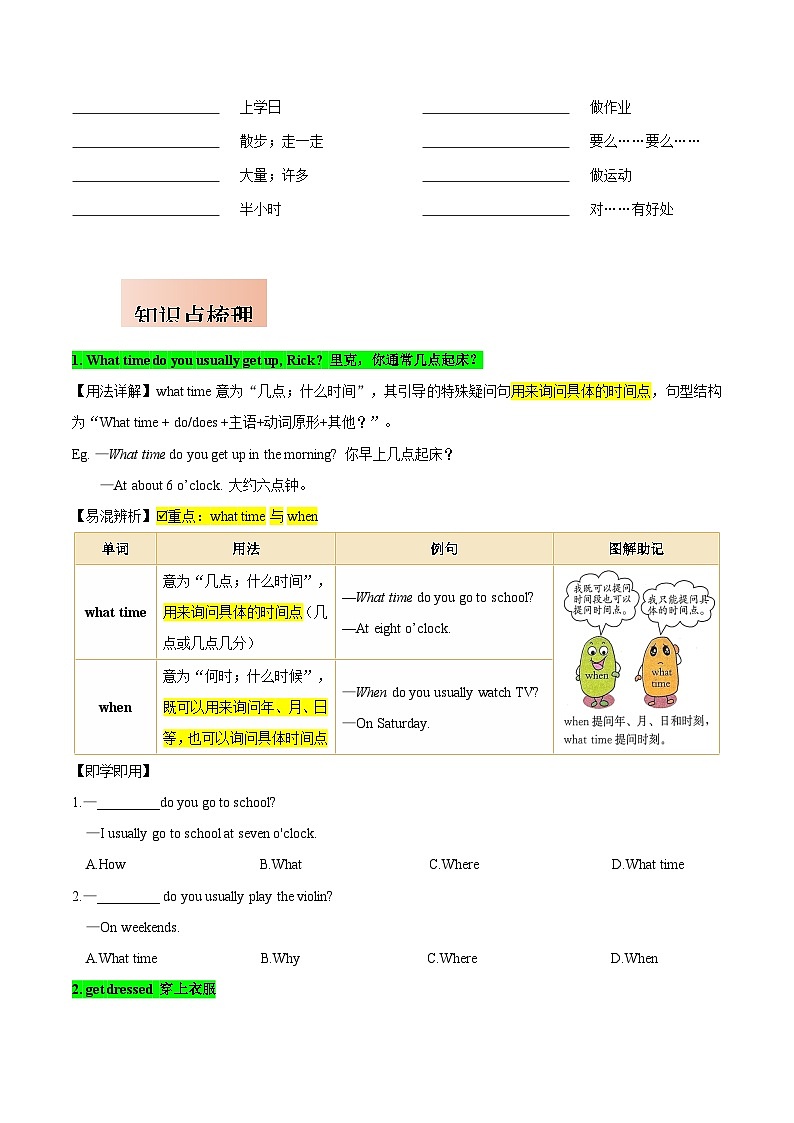 人教版七年级下册英语Unit 2知识点梳理及语法讲义(学生版)第3页