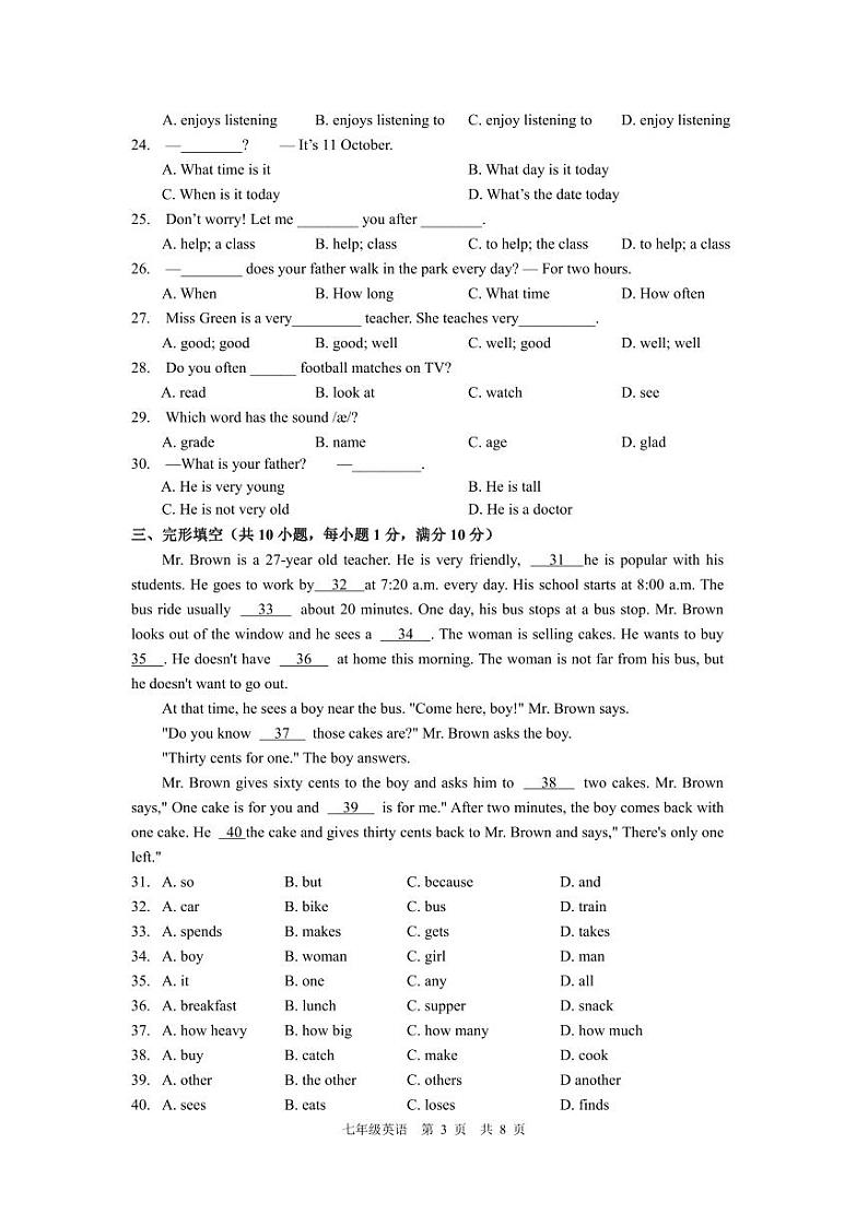 南京郑和外国语2023-2024初一上学期第一次月考英语试卷及答案第3页
