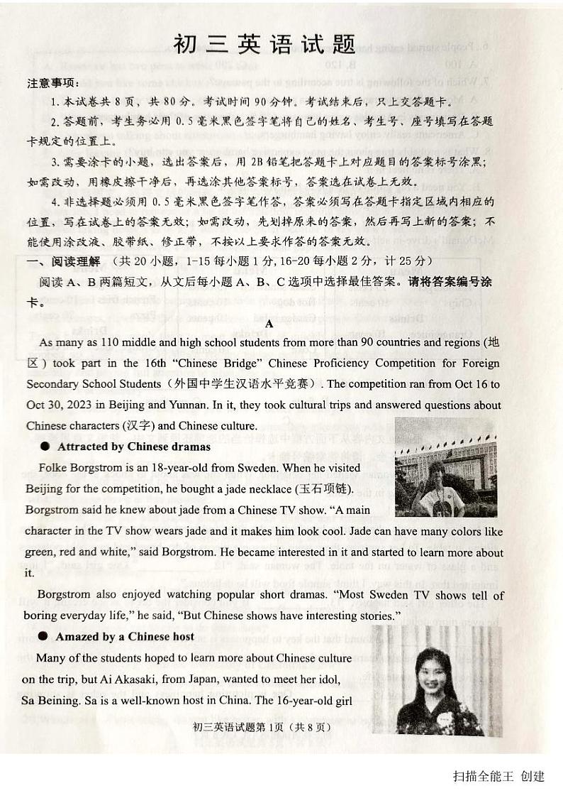 2023-2024学年山东省威海市八年级(上)期末英语试卷(五四学制)第1页