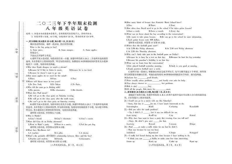 2023-2024学年江西省吉安市遂川县八年级(上)期末英语试卷第1页