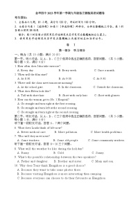 2023-2024学年浙江省金华四中九年级(上)月考英语试卷