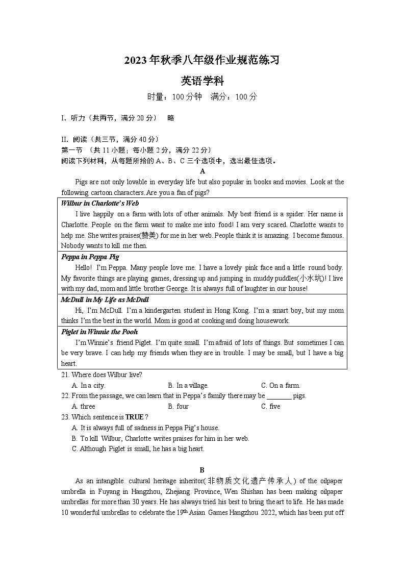 2023-2024学年湖南省长沙市八年级(上)第三次月考英语试卷01