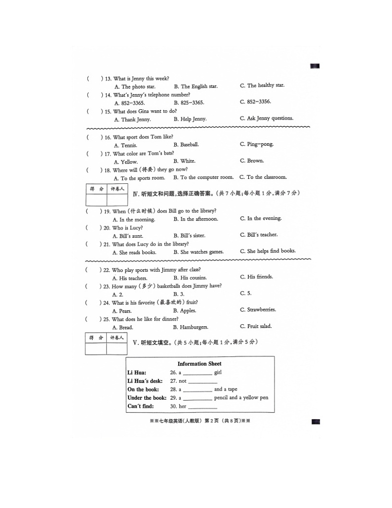2023-2024学年河北省石家庄市平山县七年级(上)月考英语试卷(12月份)第2页