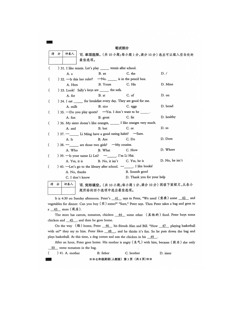 2023-2024学年河北省石家庄市平山县七年级(上)月考英语试卷(12月份)第3页