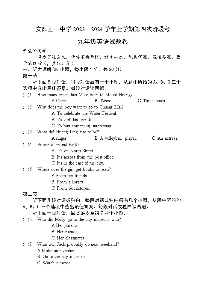 2023-2024学年河南省安阳市正一中九年级(上)月考英语试卷(12月份)第1页