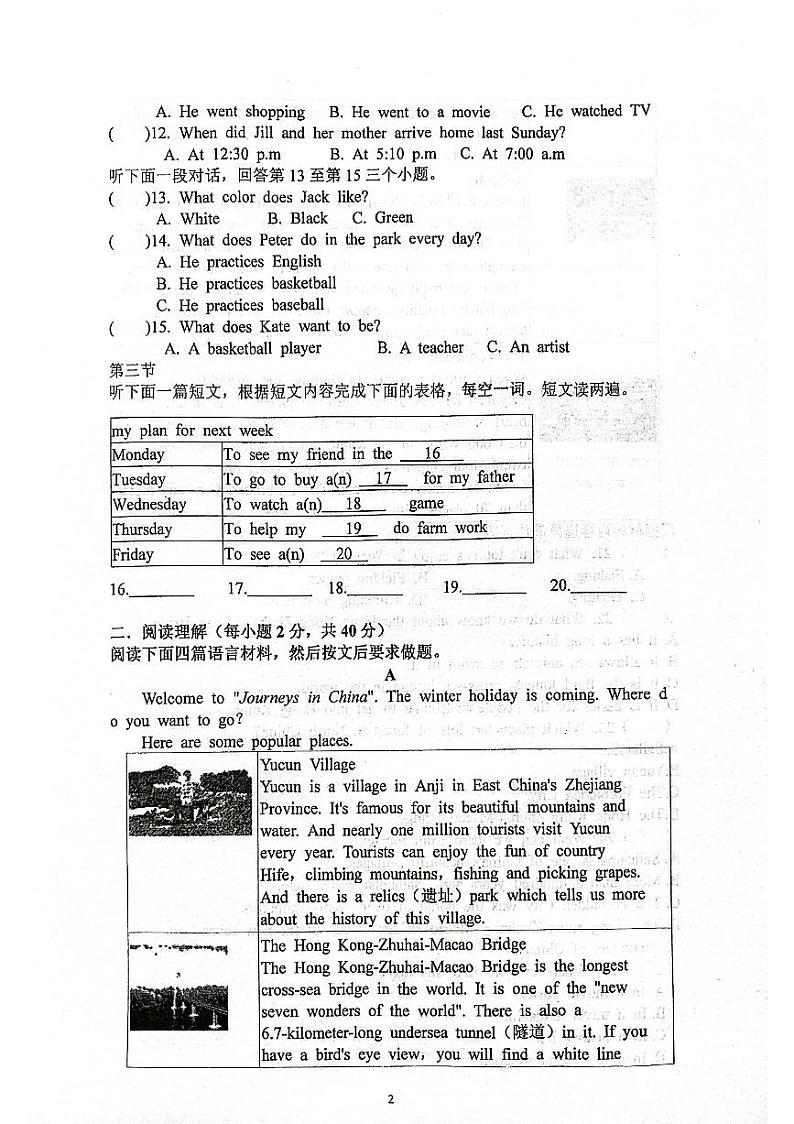 2023-2024学年河南省郑州十一中八年级(上)月考英语试卷(12月份)第2页