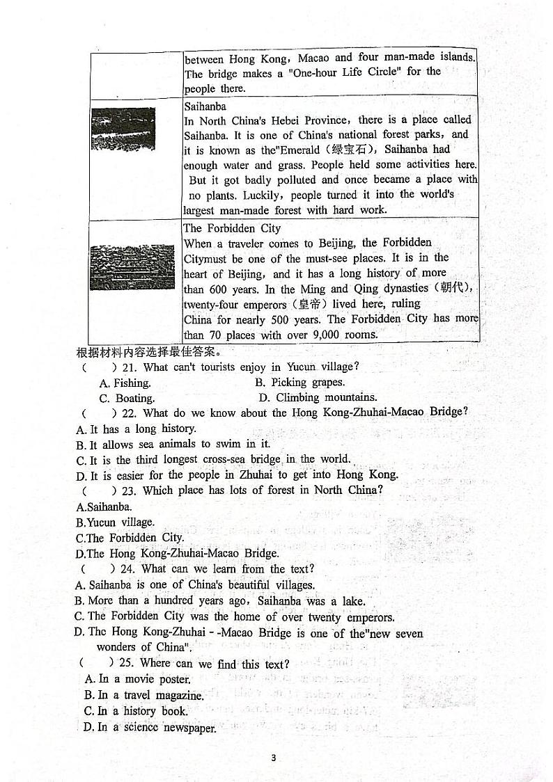 2023-2024学年河南省郑州十一中八年级(上)月考英语试卷(12月份)第3页