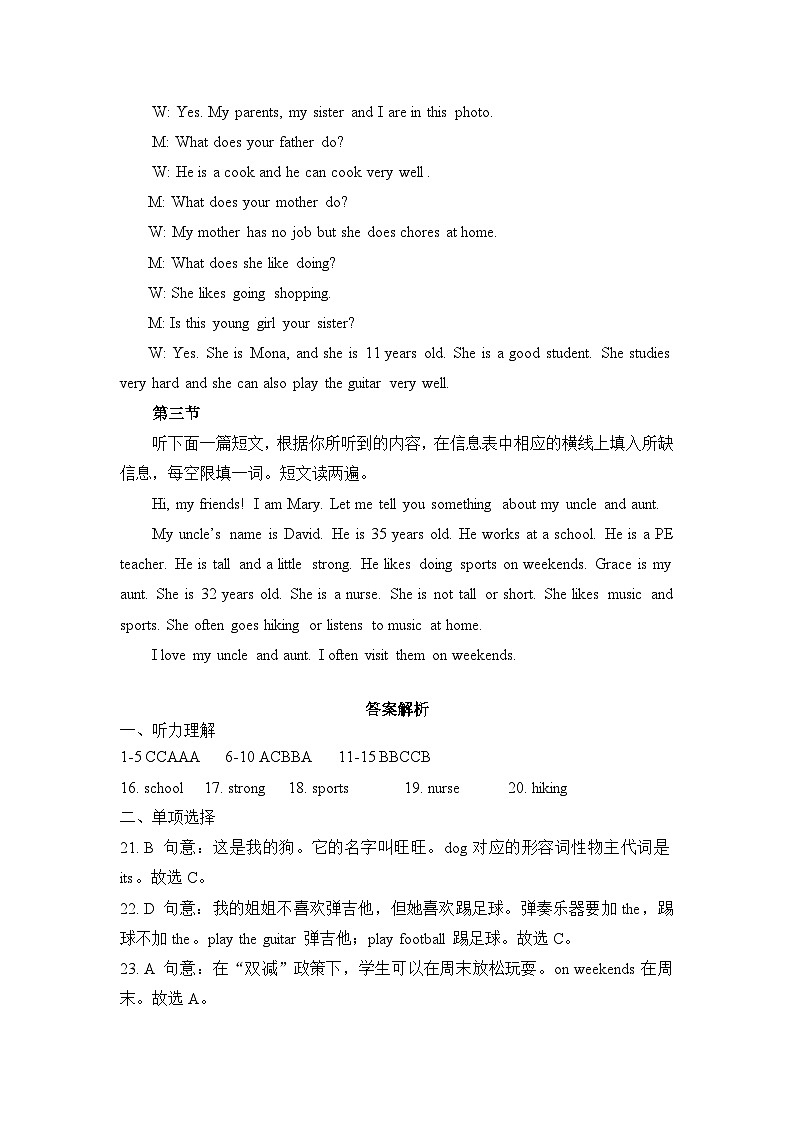 2-3 Unit2 单元测试听力原文及答案第2页