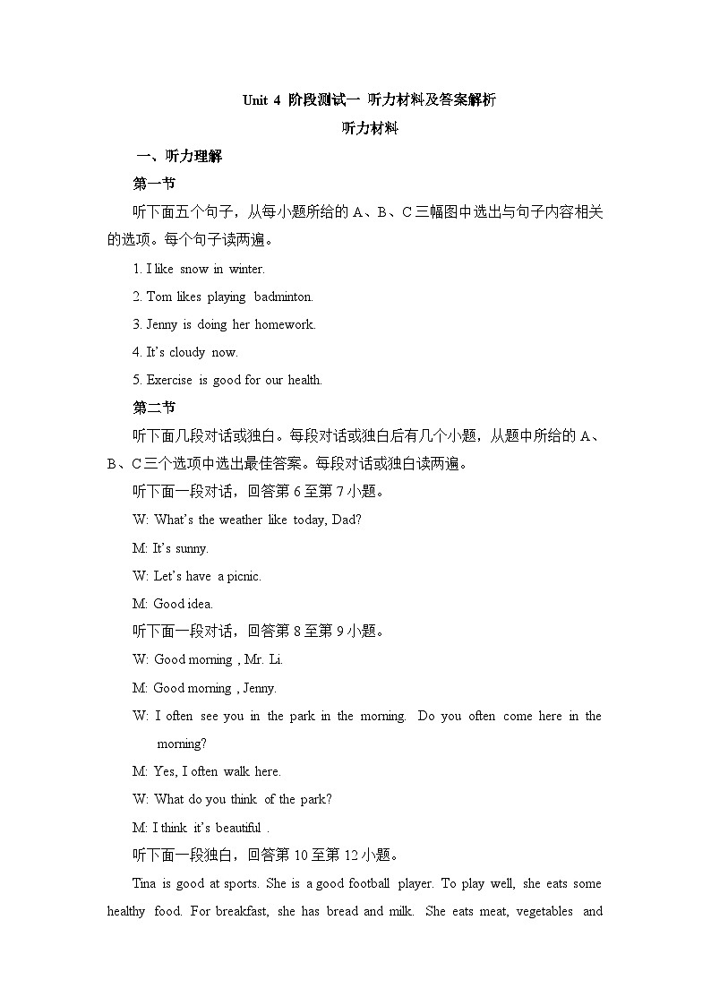 4-1 Unit4 阶段测试一听力原文及答案第1页