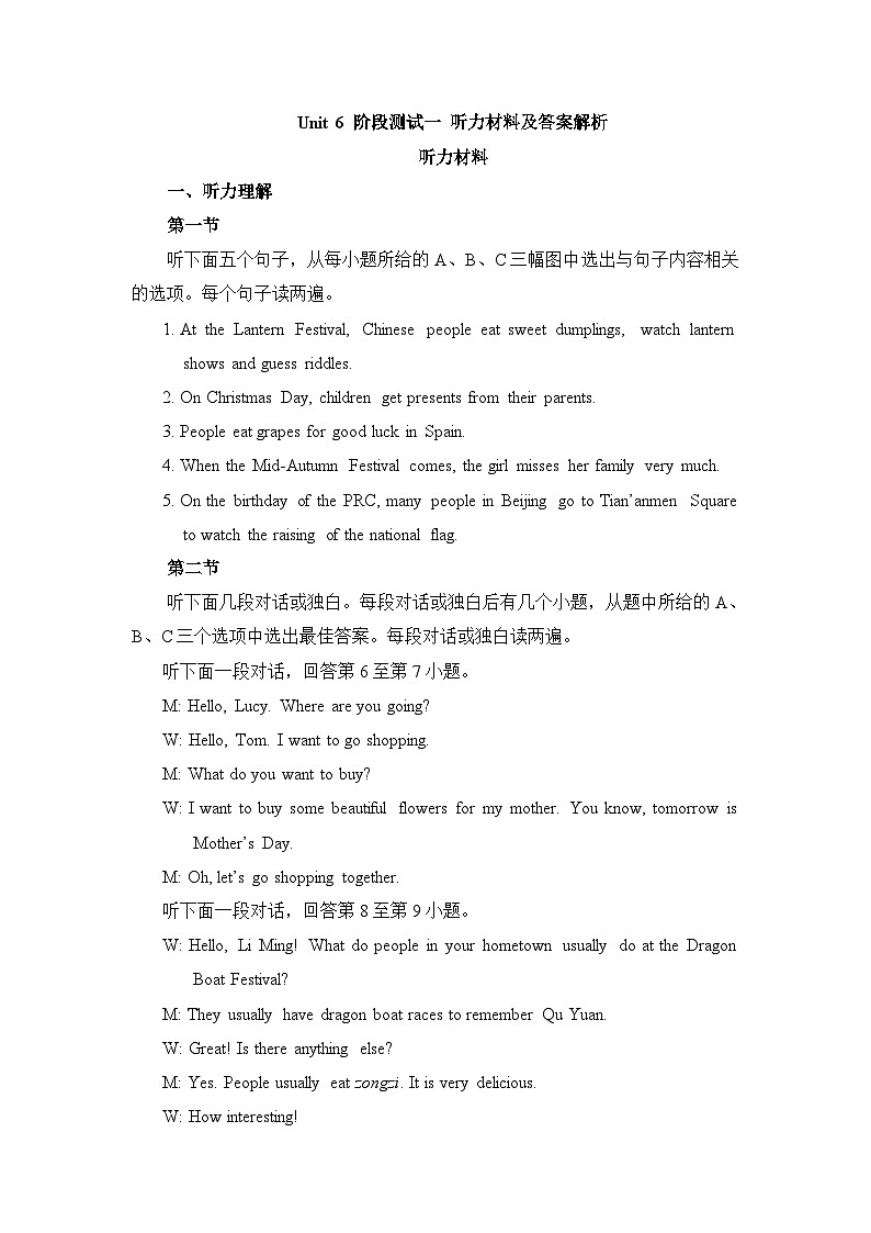 6-1 Unit6 阶段测试一听力原文及答案第1页