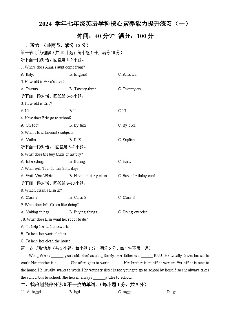广东省广州市白云广雅2024-2025学年七年级上学期开学测英语试题+(无答案)第1页