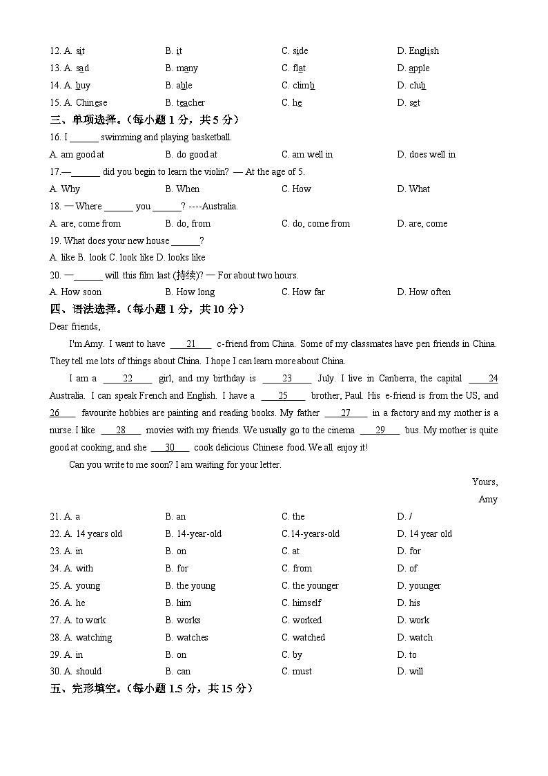 广东省广州市白云广雅2024-2025学年七年级上学期开学测英语试题+(无答案)第2页