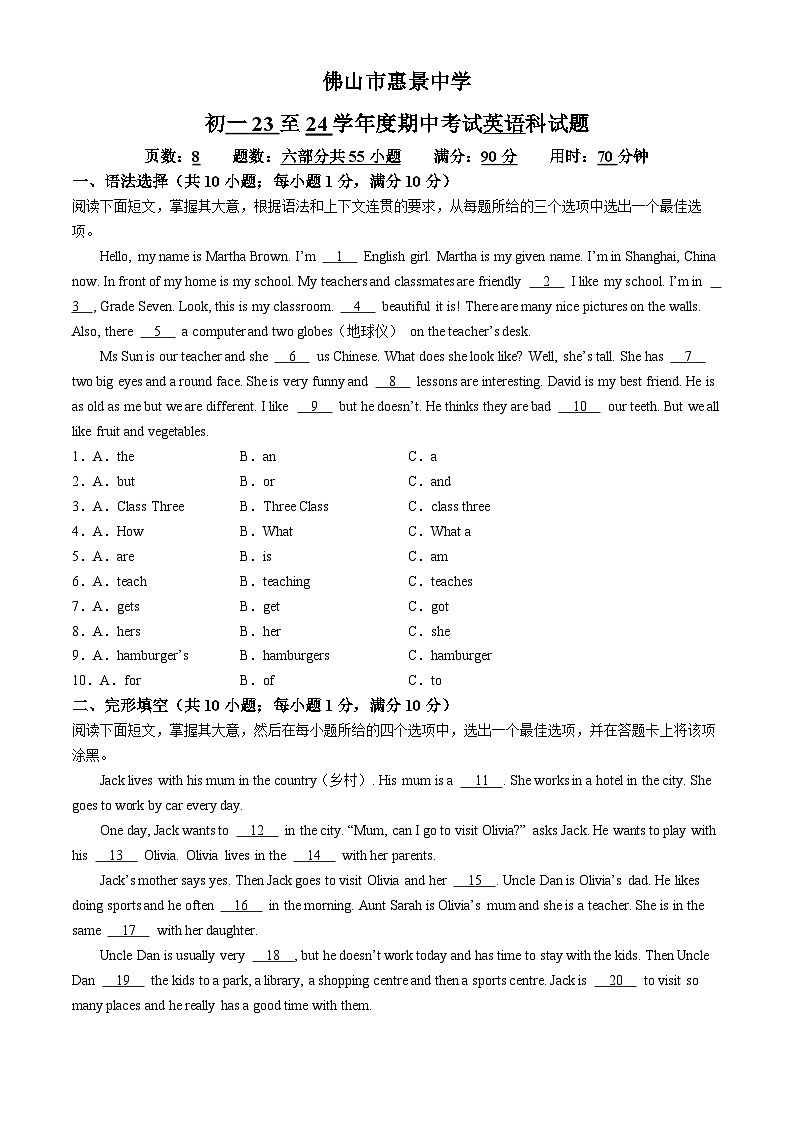 广东省佛山禅城惠景中学2023-2024学年七年级上学期期中考试英语试卷(无答案)第1页