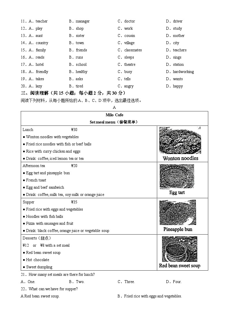 广东省佛山禅城惠景中学2023-2024学年七年级上学期期中考试英语试卷(无答案)第2页