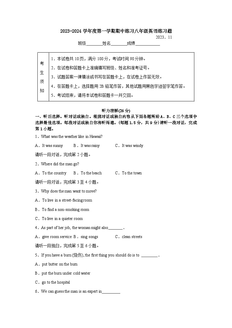 北京市北大附中+2023-2024学年上学期八年级期中英语试卷+01