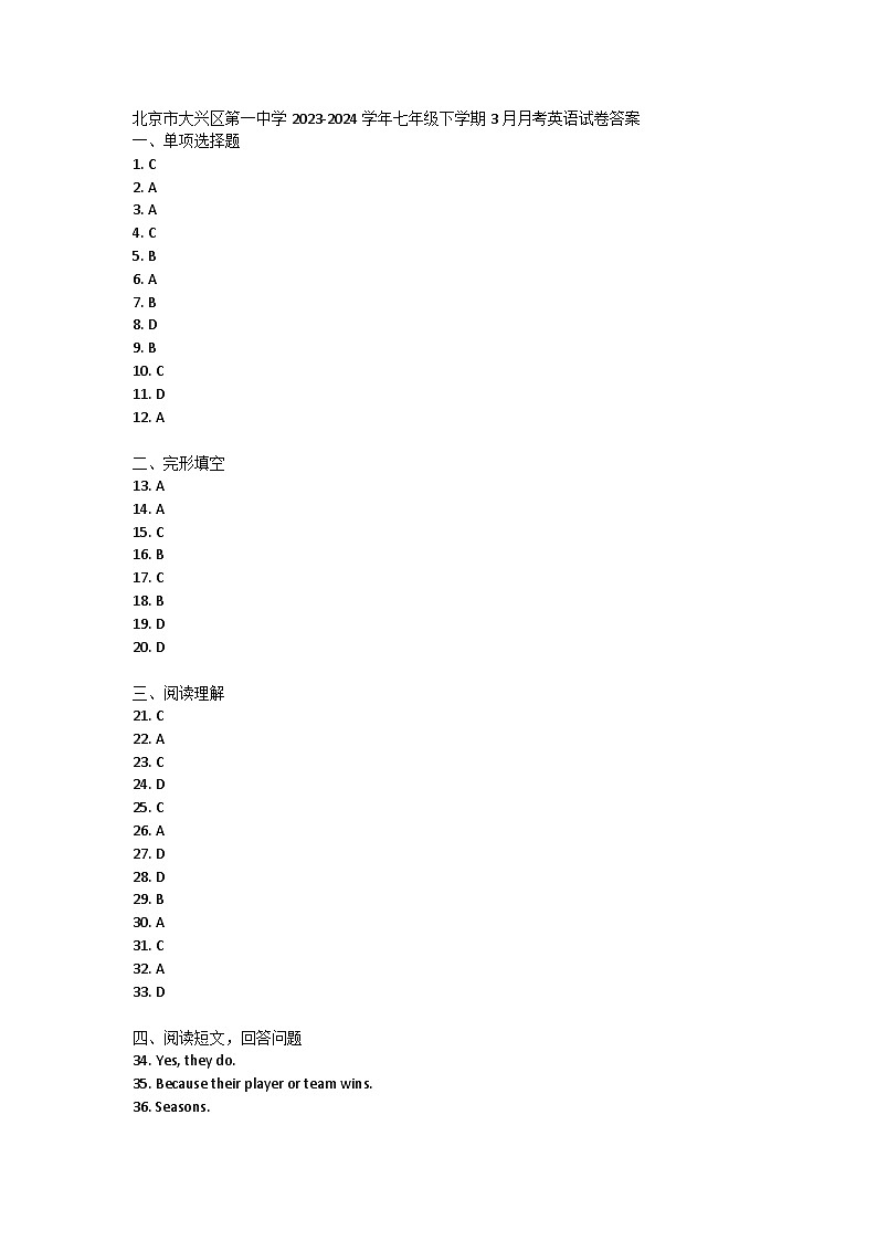 北京市大兴区第一中学2023-2024学年七年级下学期3月月考英语试卷答案第1页