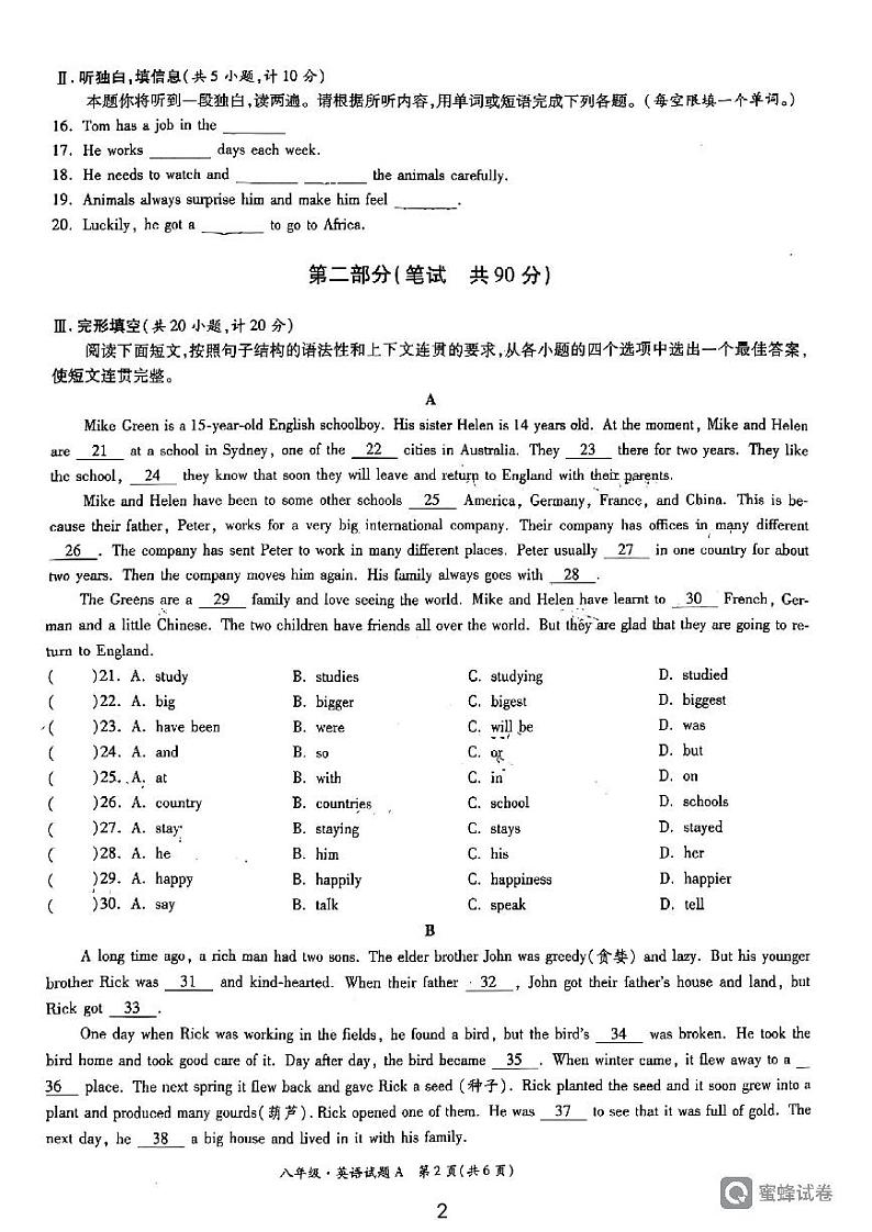 陕西省西安市临潼区代王初级中学2021-2022学年八年级上学期期末考试英语试卷02