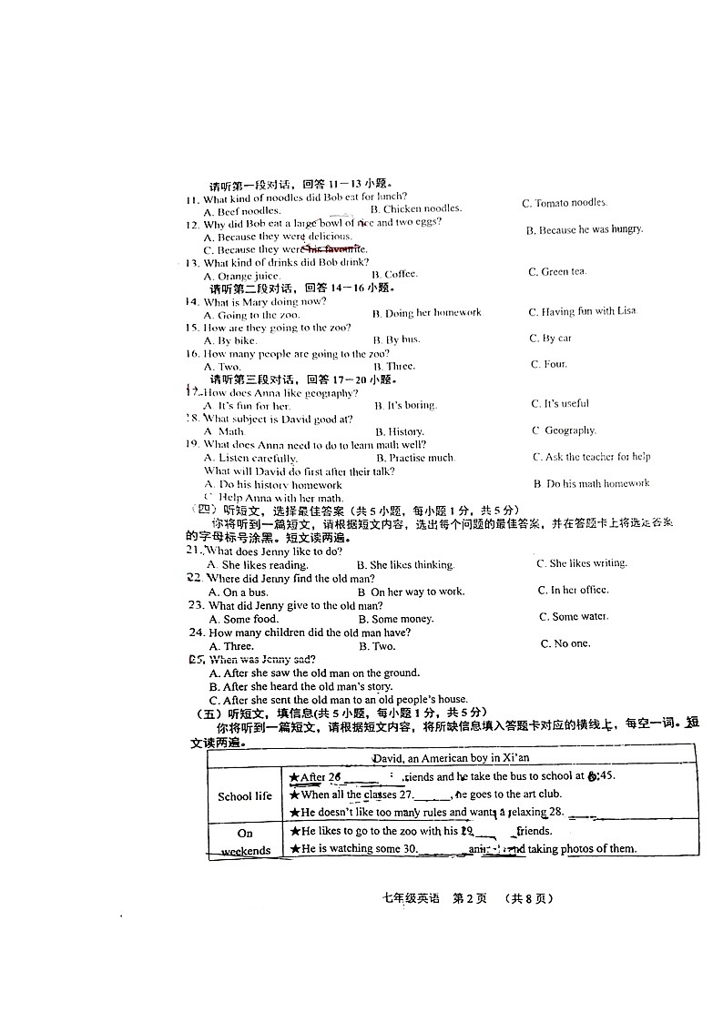 广西南宁市2021-2022学年下学期七年级期末学科素养测试英语试题第2页