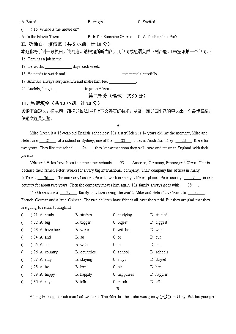 陕西省西安市临潼区代王初级中学2021-2022学年八年级上学期期末考试英语试卷(无答案)第2页