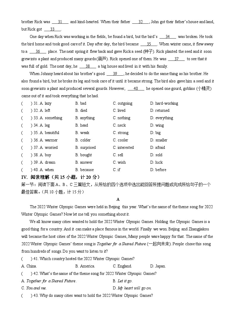 陕西省西安市临潼区代王初级中学2021-2022学年八年级上学期期末考试英语试卷(无答案)第3页