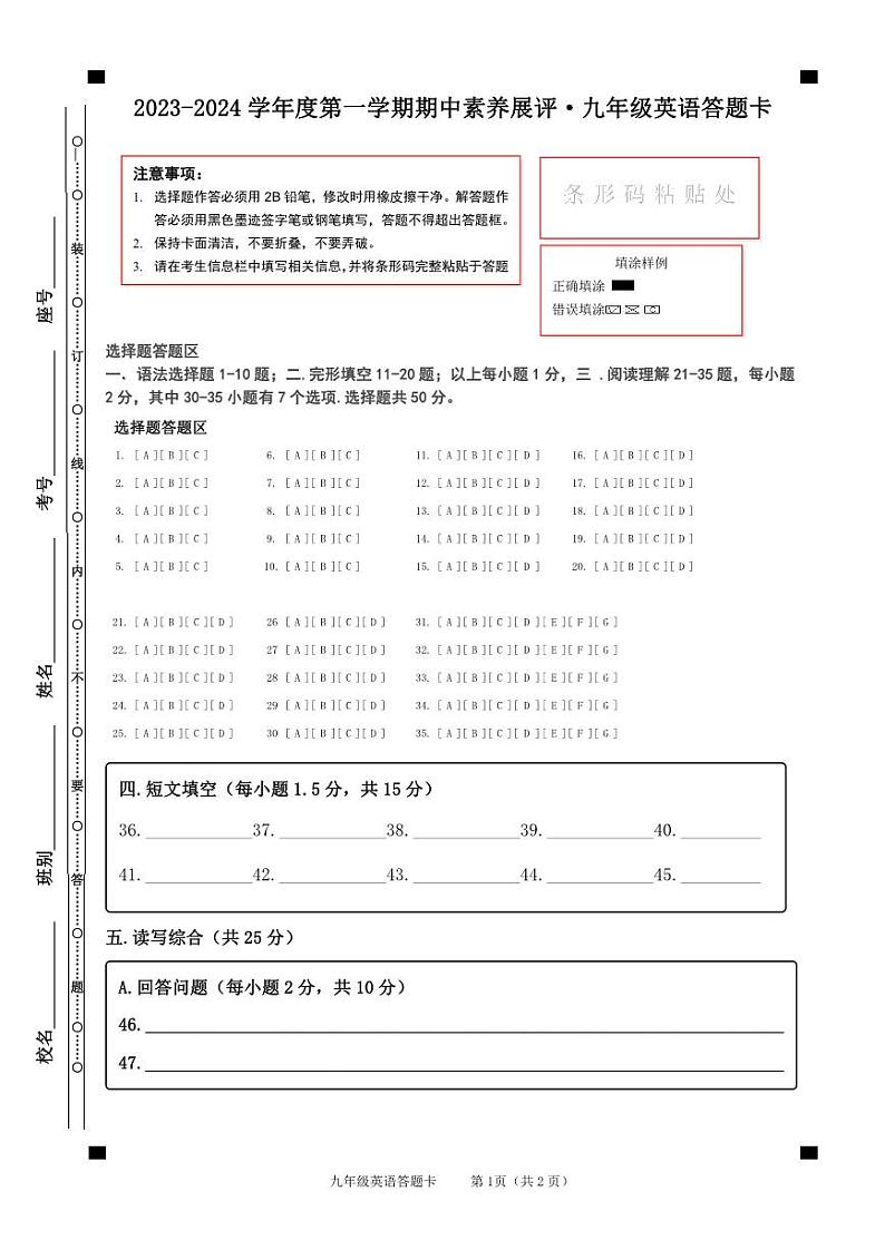 九年级英语答题卡第1页