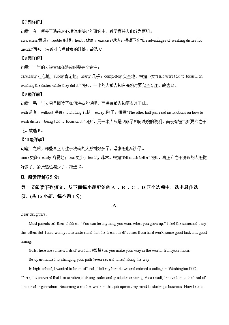 广东省深圳市南山实验教育集团麒麟中学2024-2025学年上学期九年级开学英语试题(原卷版+解析版)03