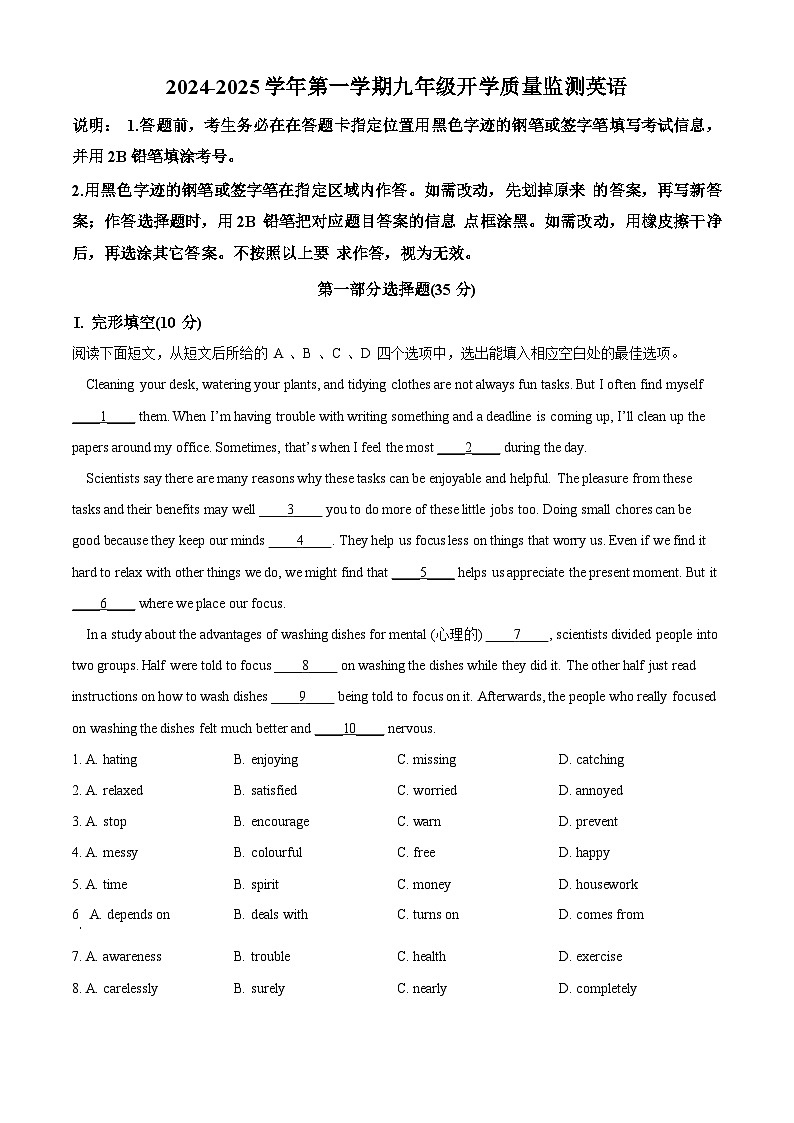 广东省深圳市南山实验教育集团麒麟中学2024-2025学年上学期九年级开学英语试题(原卷版+解析版)01