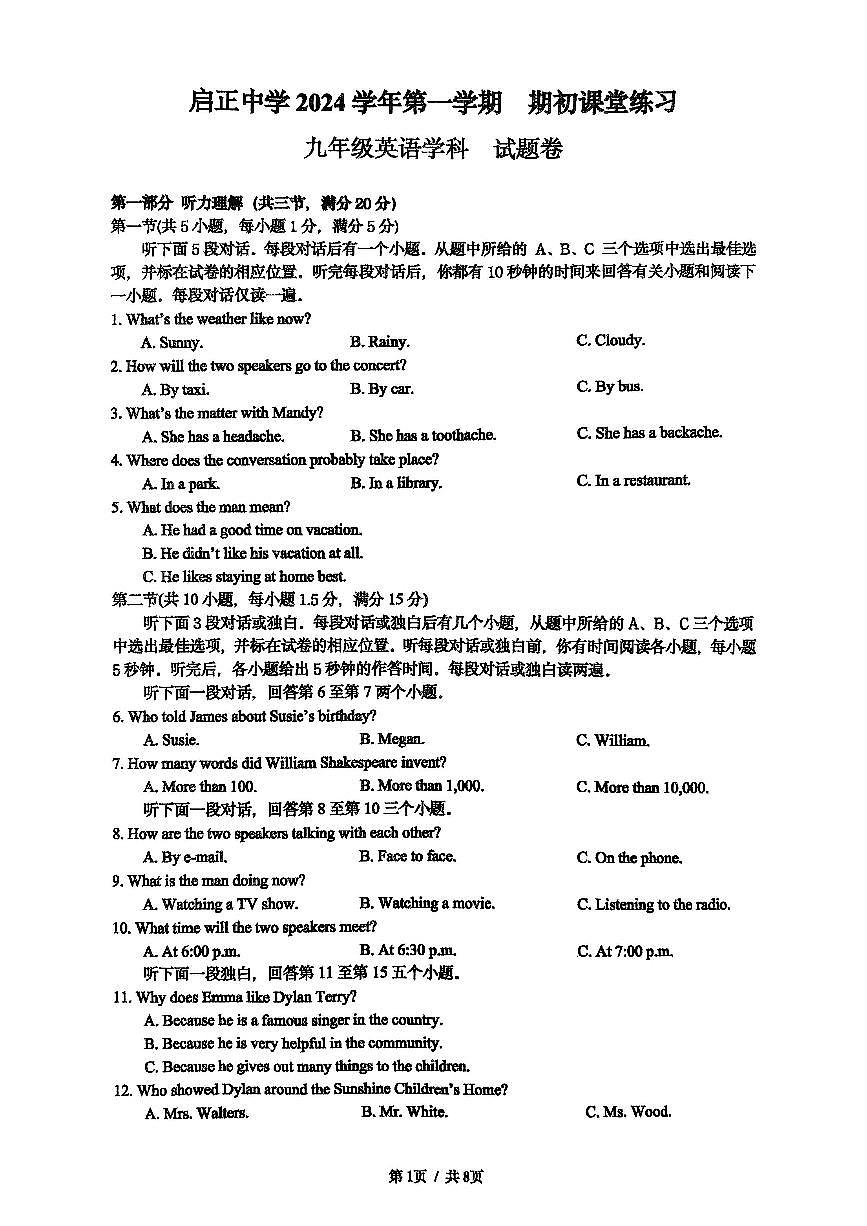 浙江省杭州市啟正中學(xué)2024-2025學(xué)年九年級上學(xué)期英語開學(xué)考試題第1頁