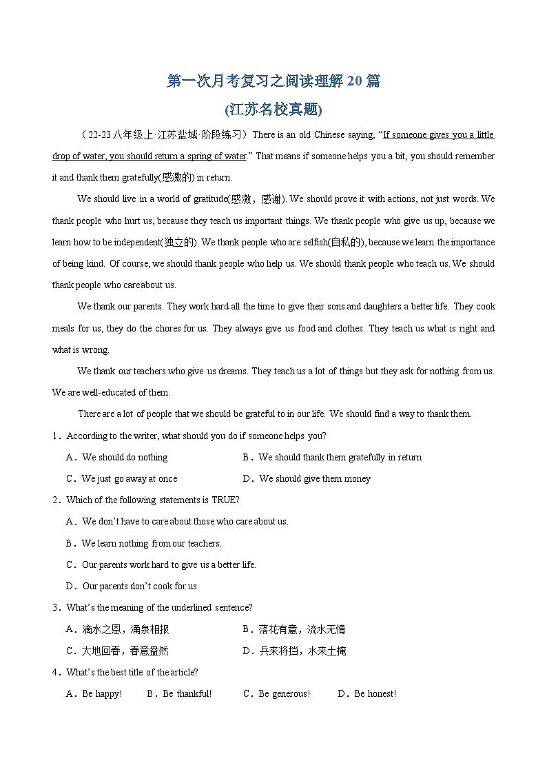 第一次月考复习之阅读理解20篇(江苏名校真题)-2024-2025学年八年级英语上册单元重难点易错题精练(牛津译林版)01