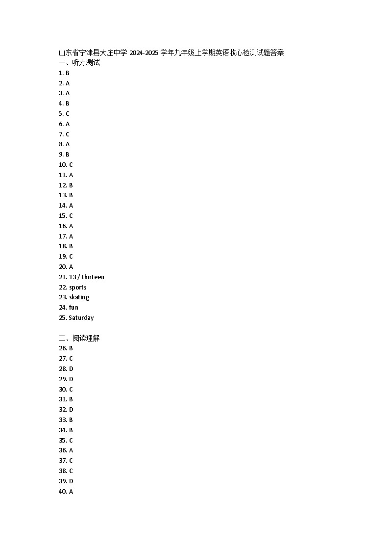 山东省宁津县大庄中学2024-2025学年九年级上学期开学收心检测英语试题01