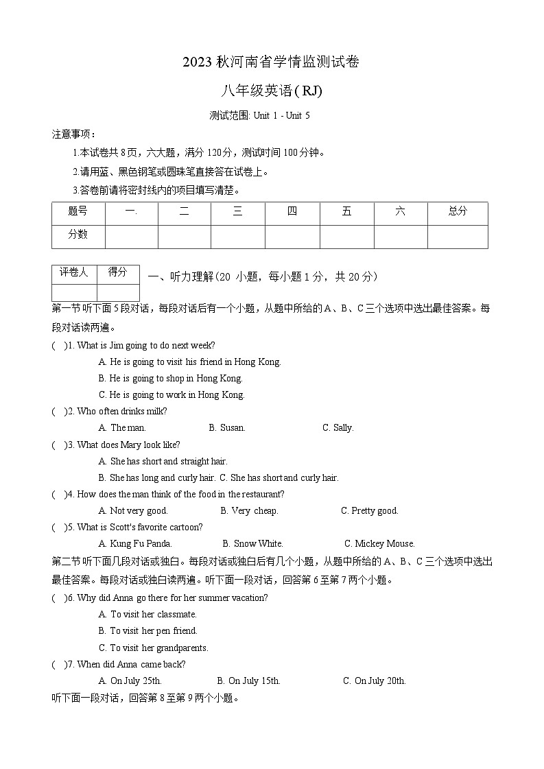 河南省商丘市民权县2023-2024学年八年级上学期期中英语试卷第1页
