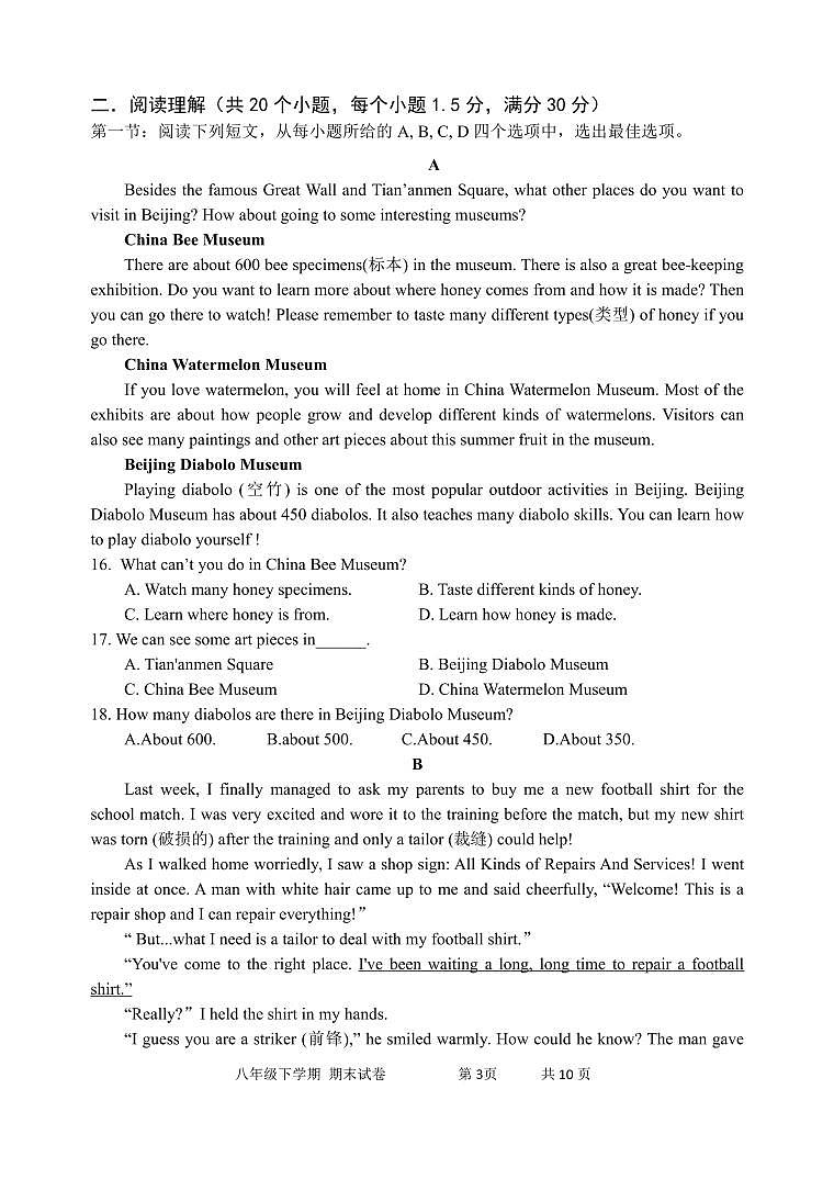 內(nèi)蒙古松山區(qū)2023-2024學(xué)年八年級(jí)下學(xué)期期末考試英語試題第3頁