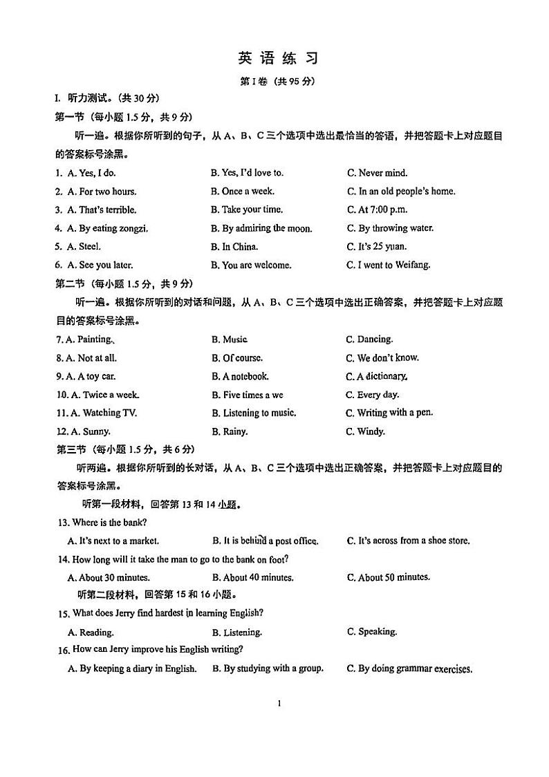 重庆市沙坪坝区第八中学校2024-2025学年九年级上学期开学英语试题第1页