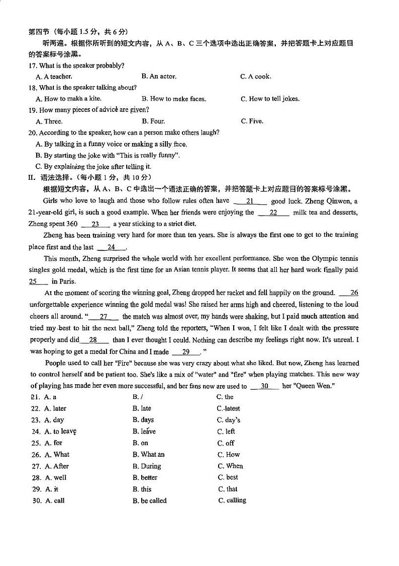 重庆市沙坪坝区第八中学校2024-2025学年九年级上学期开学英语试题第2页