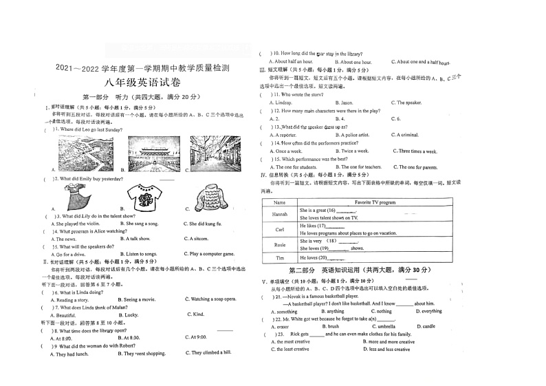江西省宜春市奉新县2021-2022学年八年级上学期期中教学质量检测英语试卷第1页