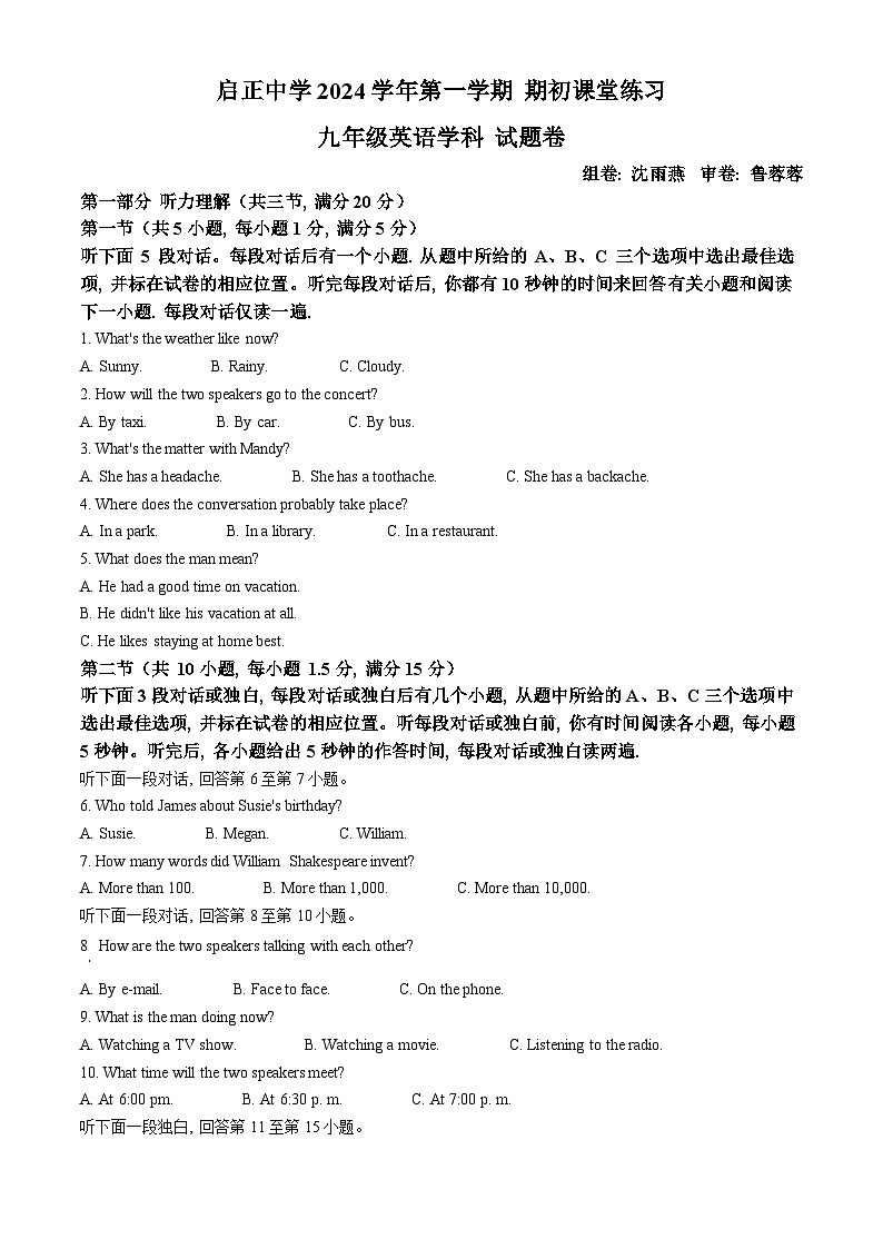 浙江省杭州市启正中学2024-2025学年九年级上学期英语开学考试题(原卷版+解析版)01