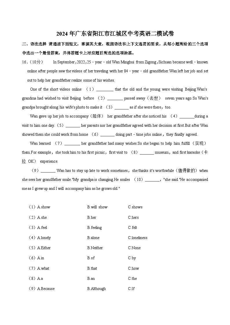 2024年广东省阳江市江城区中考英语二模试卷+01