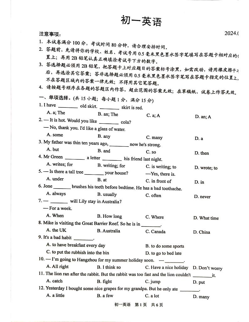 江苏省苏州市吴江区2024-2025学年七年级上学期开学英语试题第1页