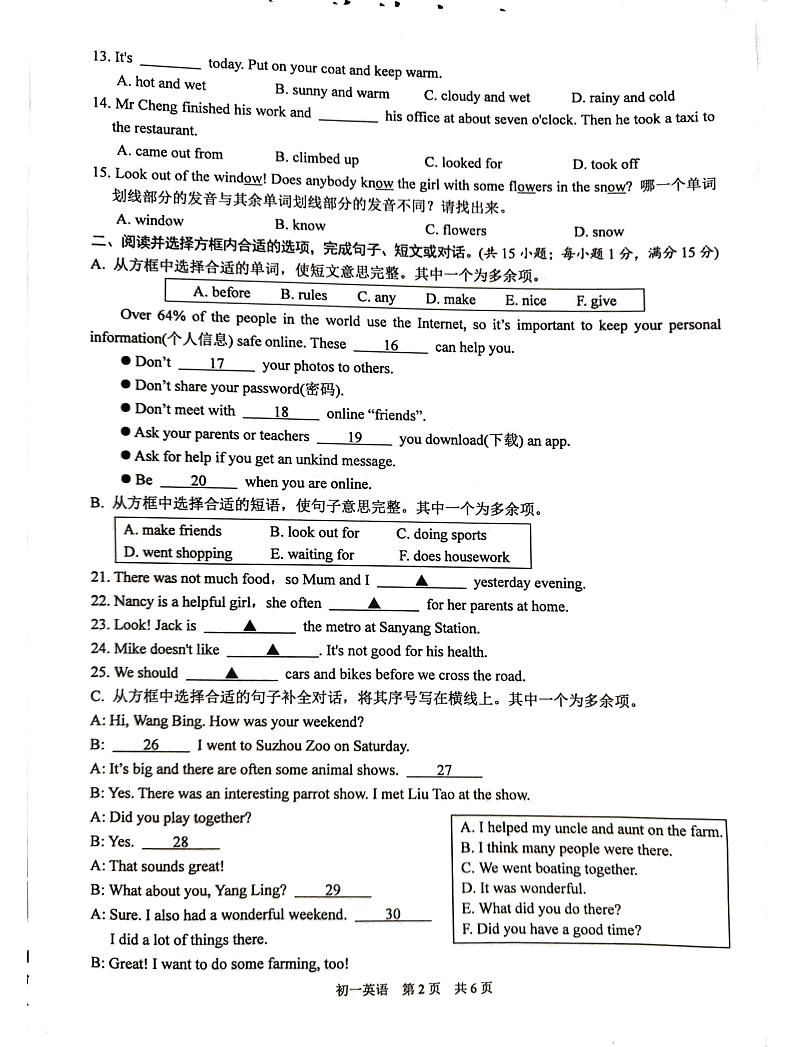 江苏省苏州市吴江区2024-2025学年七年级上学期开学英语试题第2页
