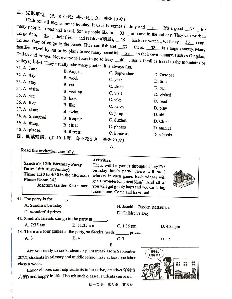 江苏省苏州市吴江区2024-2025学年七年级上学期开学英语试题第3页