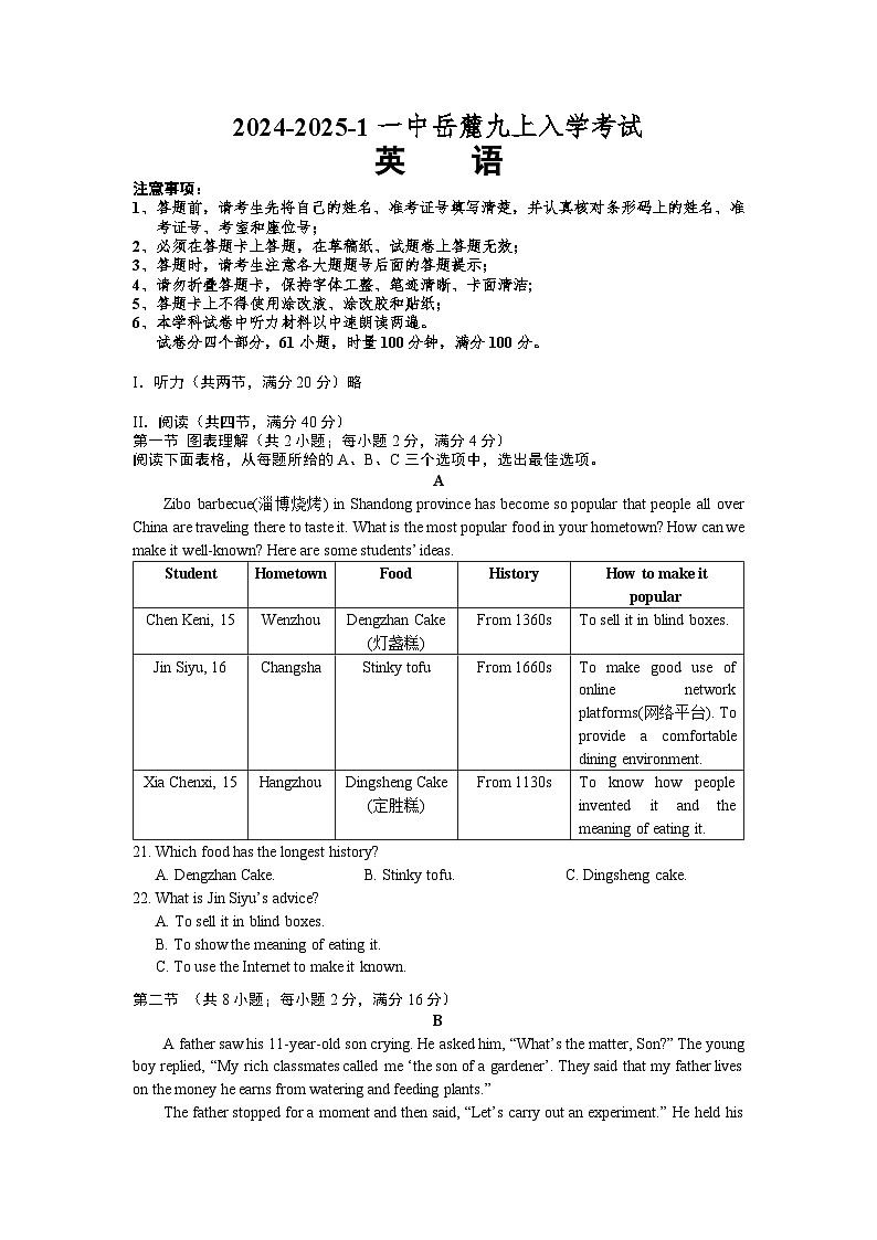 湖南省长沙市一中岳麓中学2024-2025学年九年级上学期入学考试英语试题01