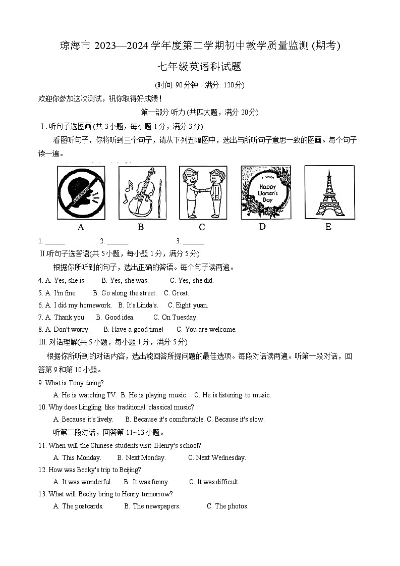 海南省瓊海市2023-2024學(xué)年七年級(jí)下學(xué)期期末教學(xué)質(zhì)量監(jiān)測(cè)英語試題第1頁