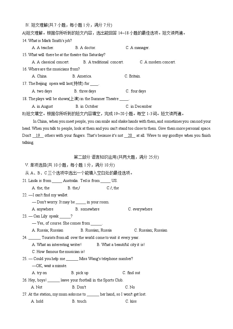 海南省瓊海市2023-2024學(xué)年七年級(jí)下學(xué)期期末教學(xué)質(zhì)量監(jiān)測(cè)英語試題第2頁