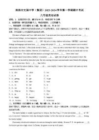 广东省珠海市文园中学2023-2024学年八年级上学期期中考试英语试题(无答案)